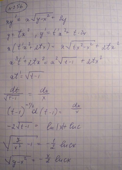 Уравнения первого порядка - решение задачи 356