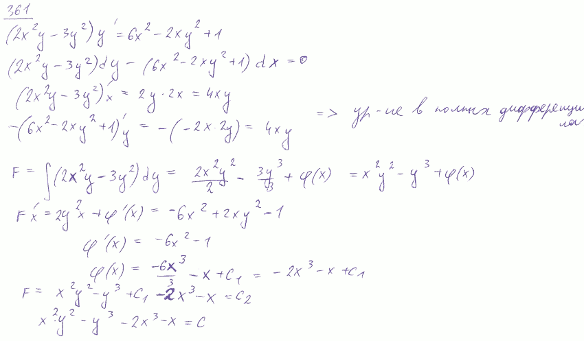 Уравнения первого порядка - решение задачи 361