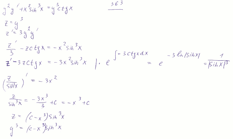 Уравнения первого порядка - решение задачи 363