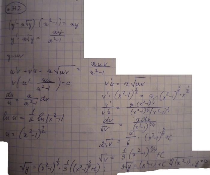 Уравнения первого порядка - решение задачи 372