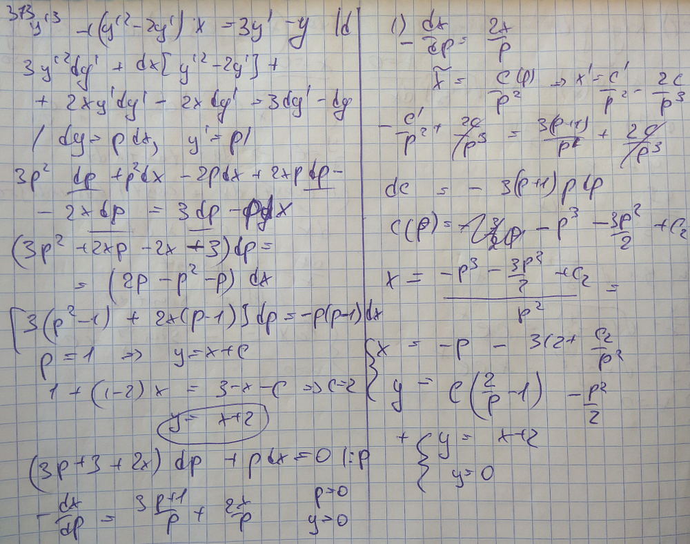 Уравнения первого порядка - решение задачи 373