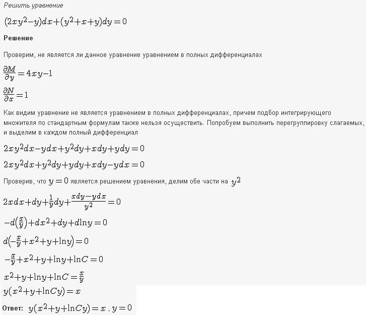 Уравнения первого порядка - решение задачи 375