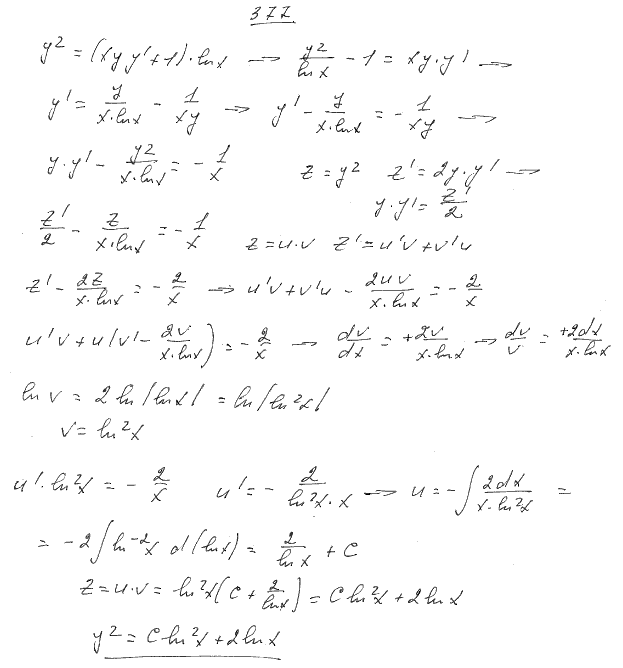 Уравнения первого порядка - решение задачи 377