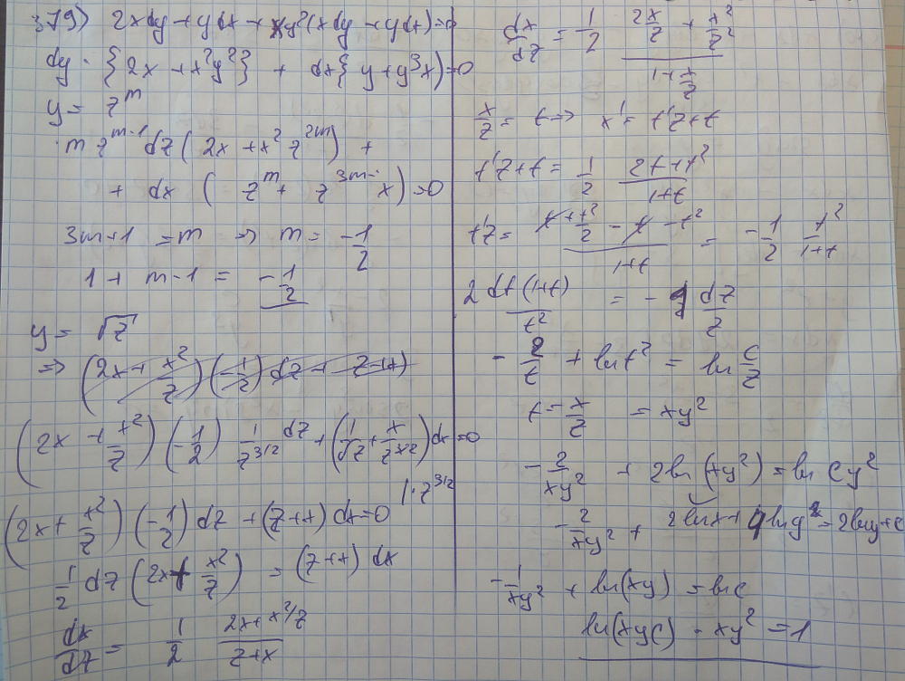 Уравнения первого порядка - решение задачи 379