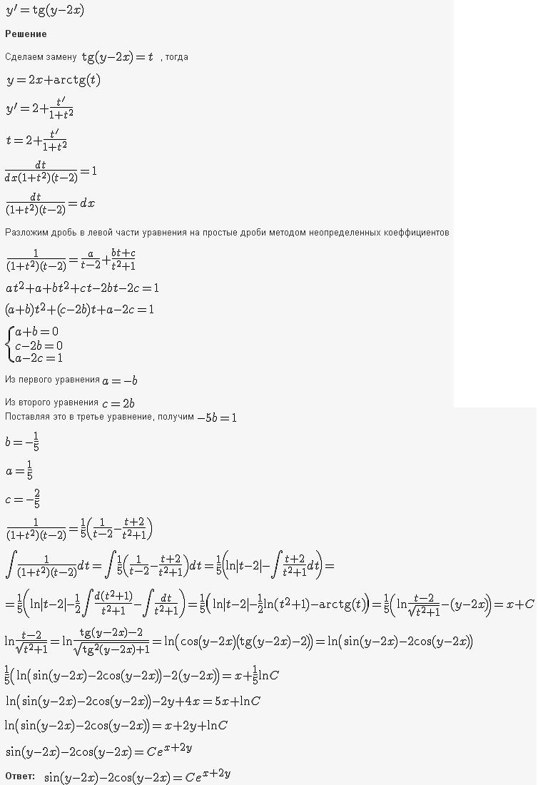 Уравнения первого порядка - решение задачи 383