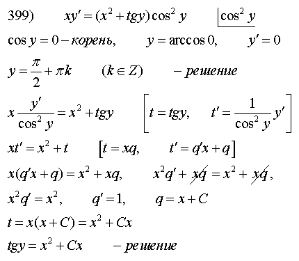 Уравнения первого порядка - решение задачи 399