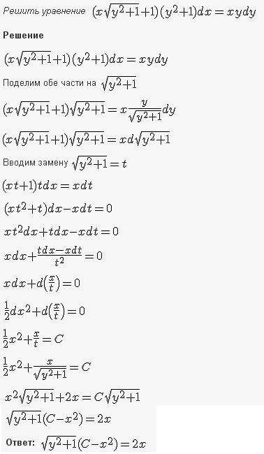 Уравнения первого порядка - решение задачи 409