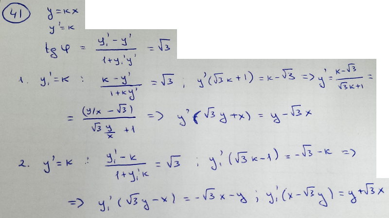 Изоклины - Составление дифференциального уравнения семейства кривых - решение задачи 41
