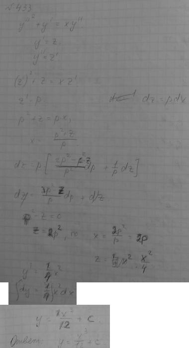Уравнения, допускающие понижение порядка - решение задачи 433