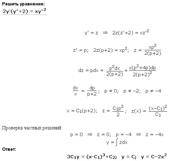 Уравнения, допускающие понижение порядка - решение задачи 439