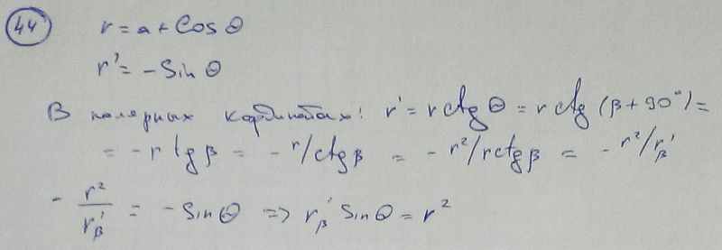 Изоклины - Составление дифференциального уравнения семейства кривых - решение задачи 44