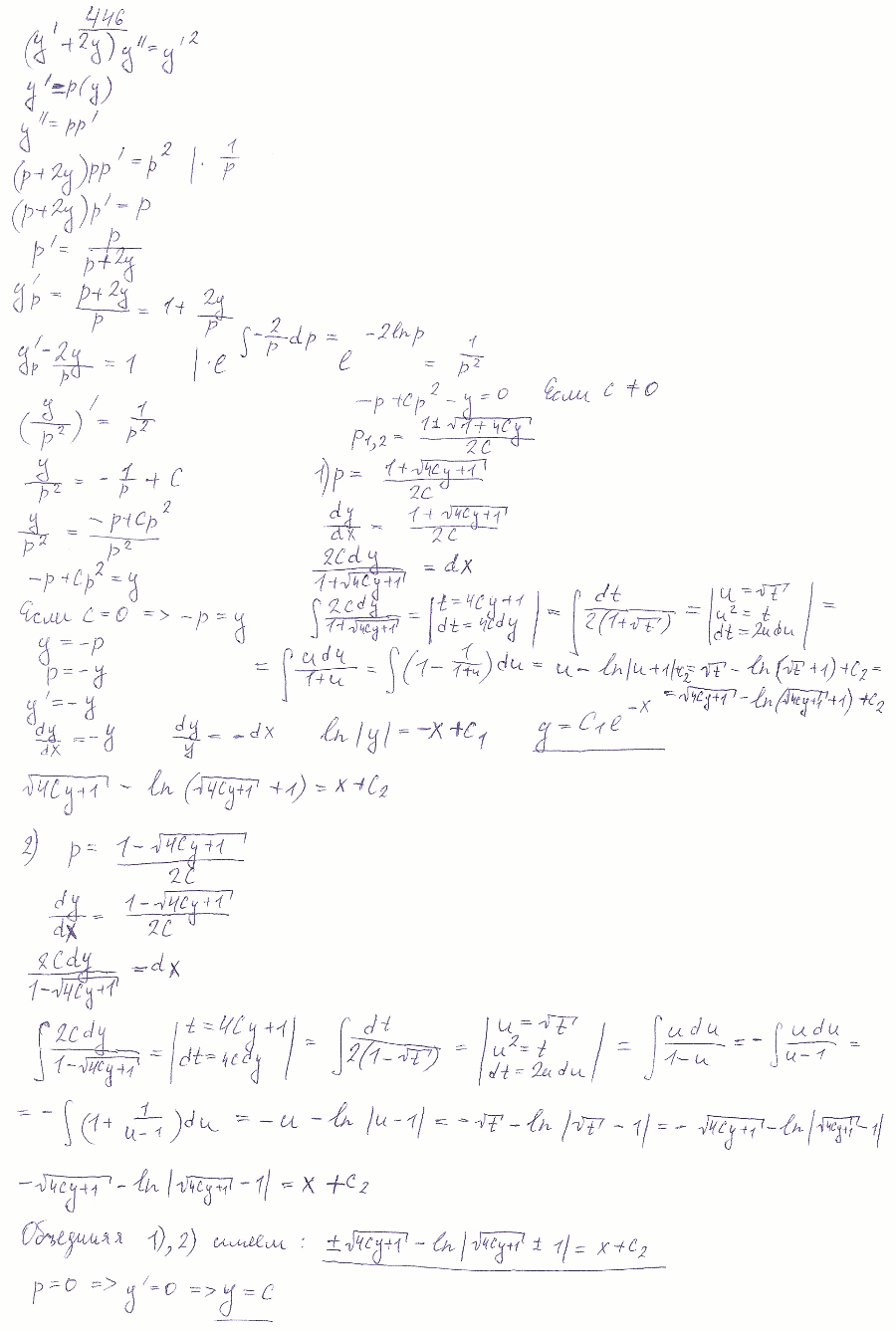 Уравнения, допускающие понижение порядка - решение задачи 446