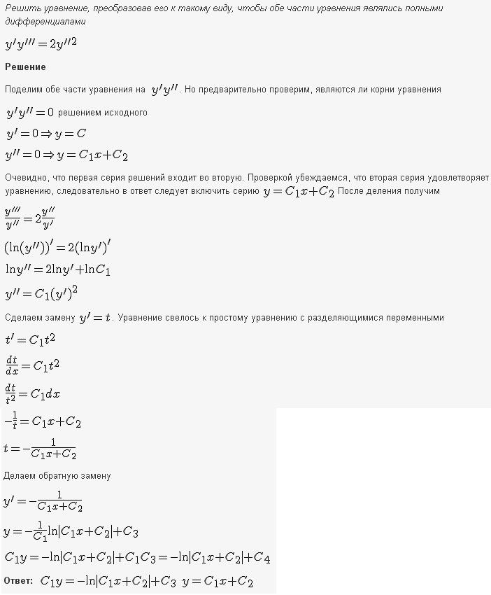 Уравнения, допускающие понижение порядка - решение задачи 456