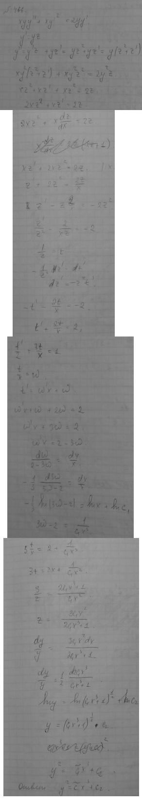 Уравнения, допускающие понижение порядка - решение задачи 466