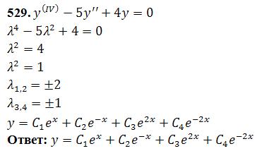 Линейные уравнения с постоянными коэффициентами - решение задачи 529