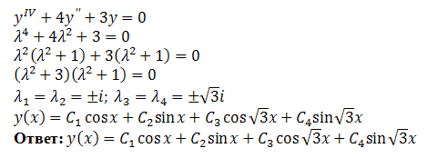 Линейные уравнения с постоянными коэффициентами - решение задачи 532