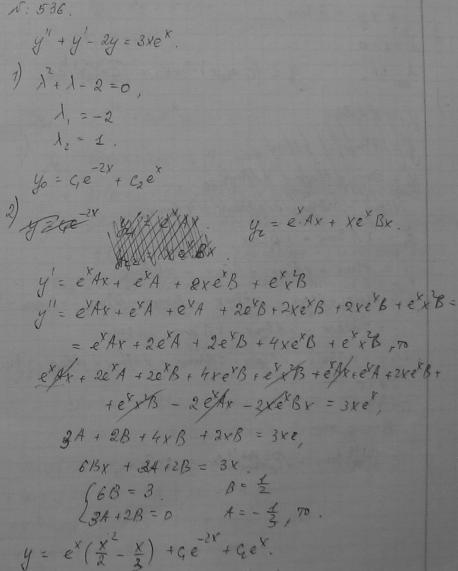 Линейные уравнения с постоянными коэффициентами - решение задачи 536