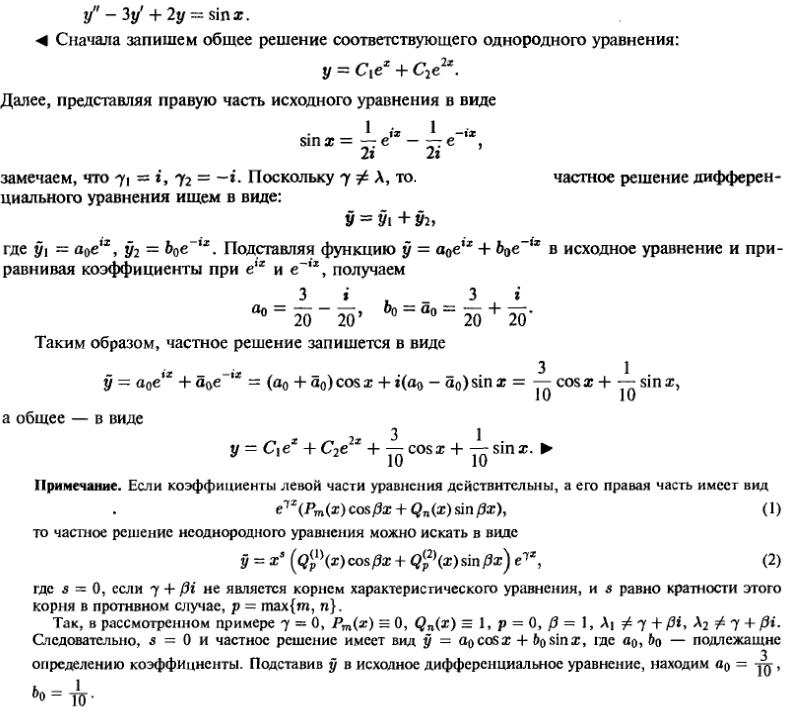 Линейные уравнения с постоянными коэффициентами - решение задачи 537