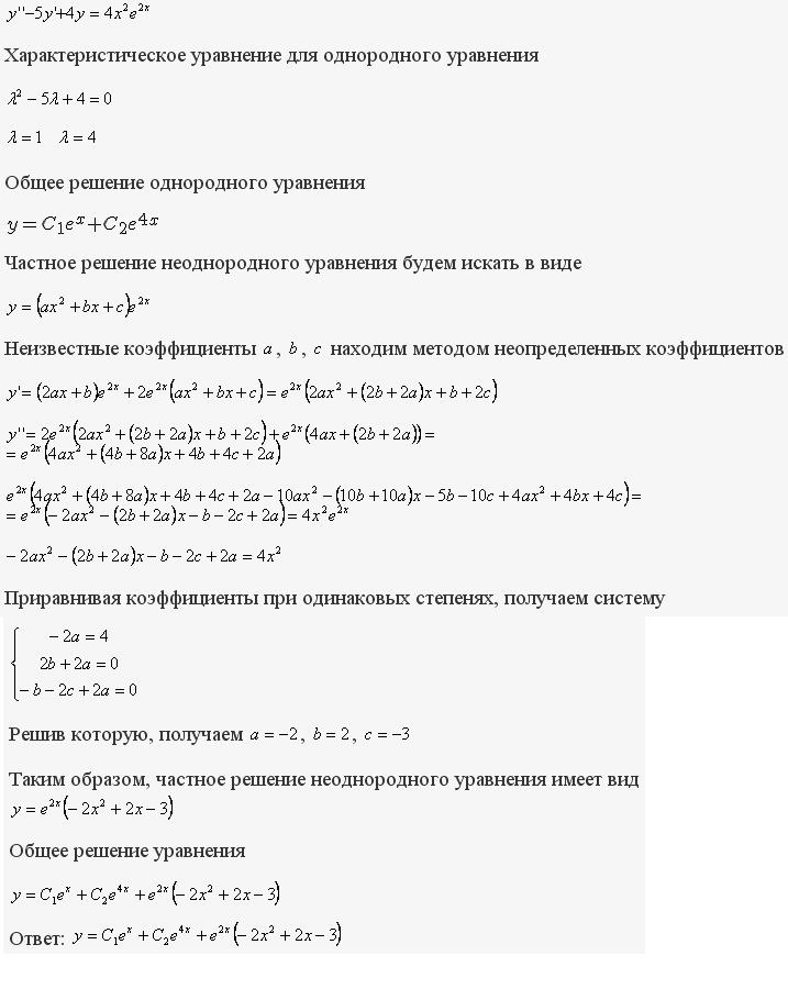 Линейные уравнения с постоянными коэффициентами - решение задачи 539