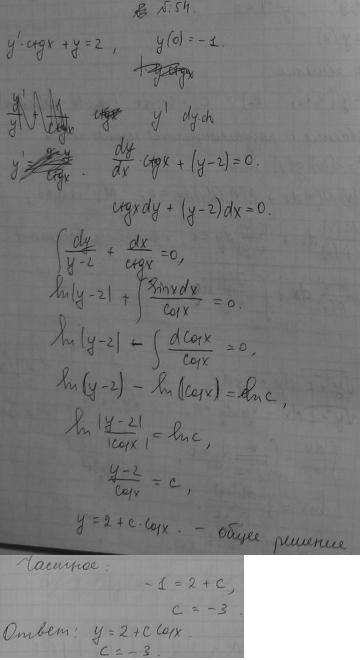 Решение дифференциальных уравнений - уравнения с разделяющимися переменными