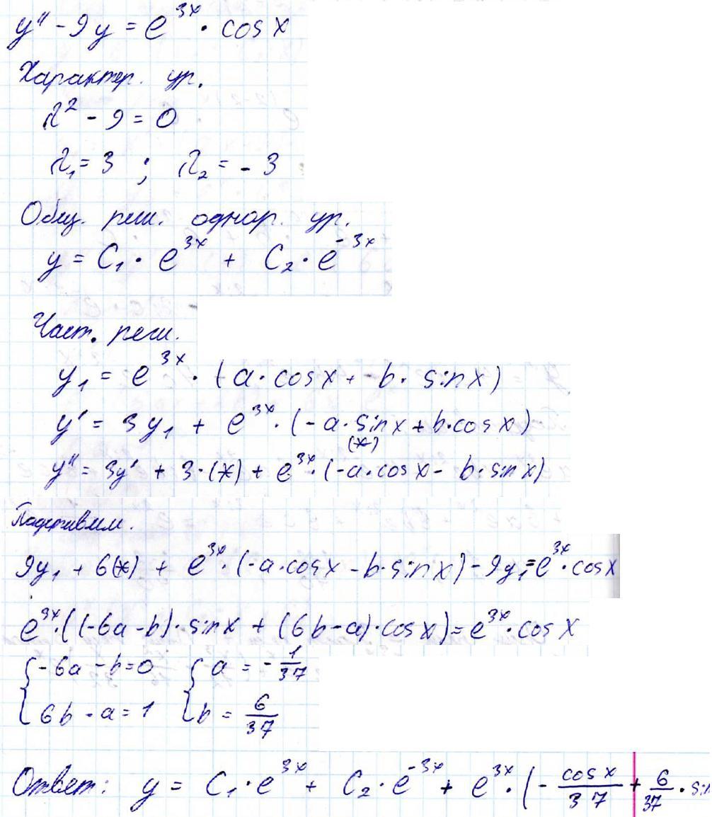 Линейные уравнения с постоянными коэффициентами - решение задачи 544