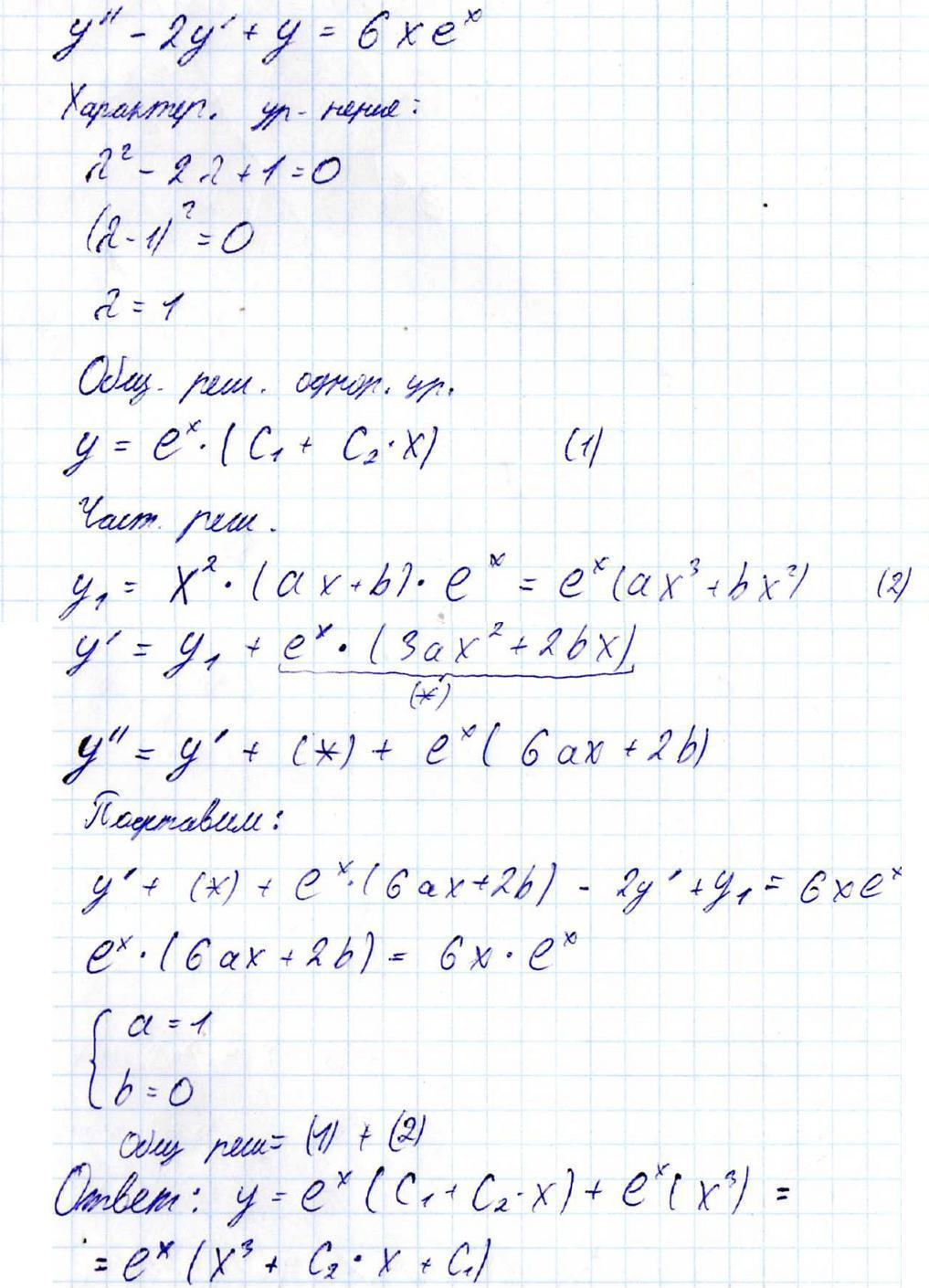 Линейные уравнения с постоянными коэффициентами - решение задачи 545