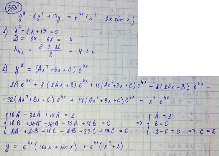 Линейные уравнения с постоянными коэффициентами - решение задачи 555