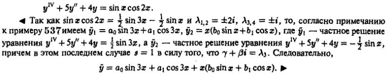 Линейные уравнения с постоянными коэффициентами - решение задачи 569