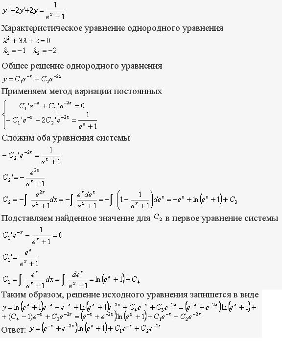 Линейные уравнения с постоянными коэффициентами - решение задачи 576