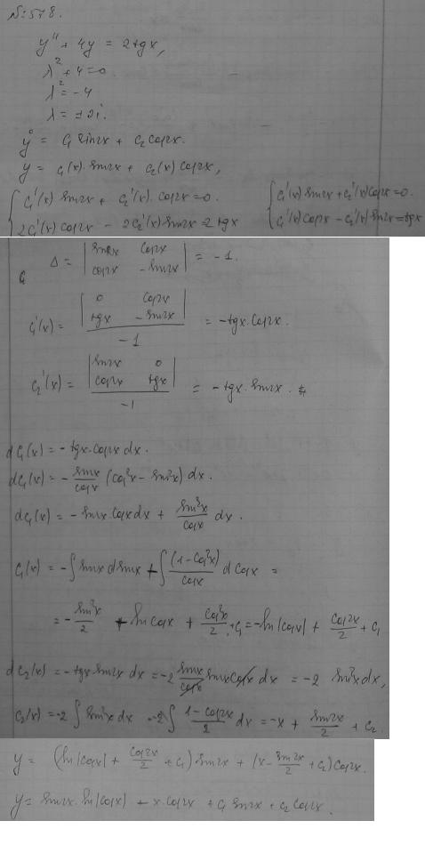 Линейные уравнения с постоянными коэффициентами - решение задачи 578