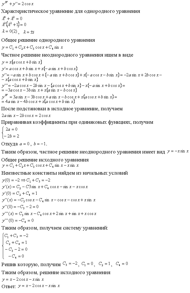 Линейные уравнения с постоянными коэффициентами - решение задачи 588