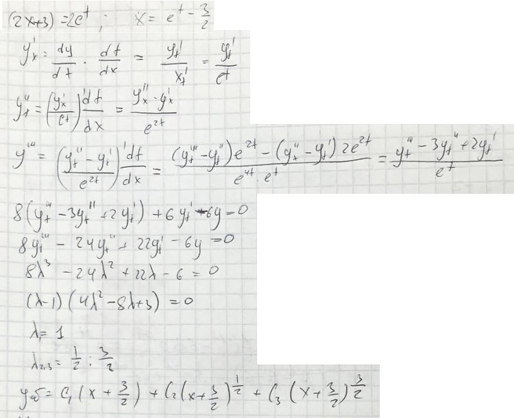 Линейные уравнения с постоянными коэффициентами - решение задачи 600