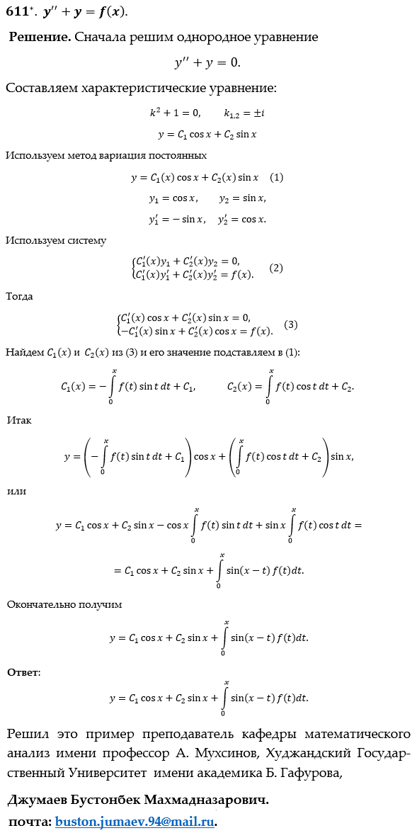 Линейные уравнения с постоянными коэффициентами - решение задачи 611