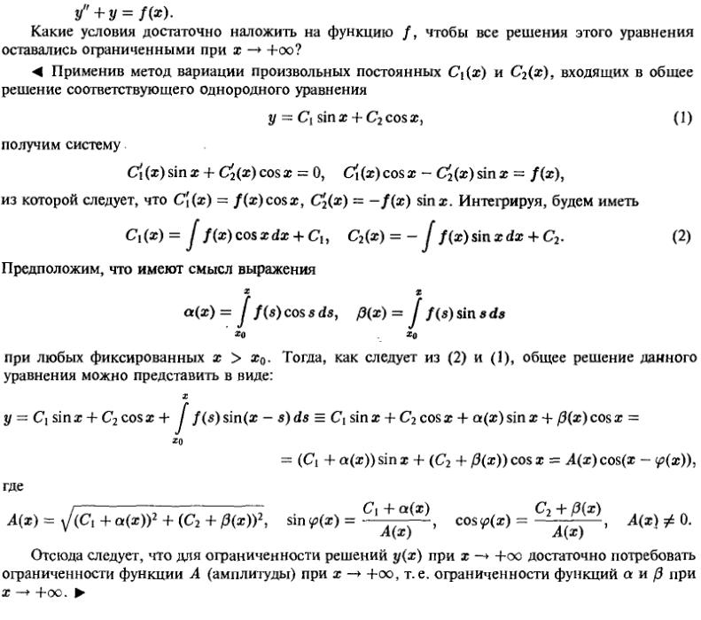 Линейные уравнения с постоянными коэффициентами - решение задачи 612