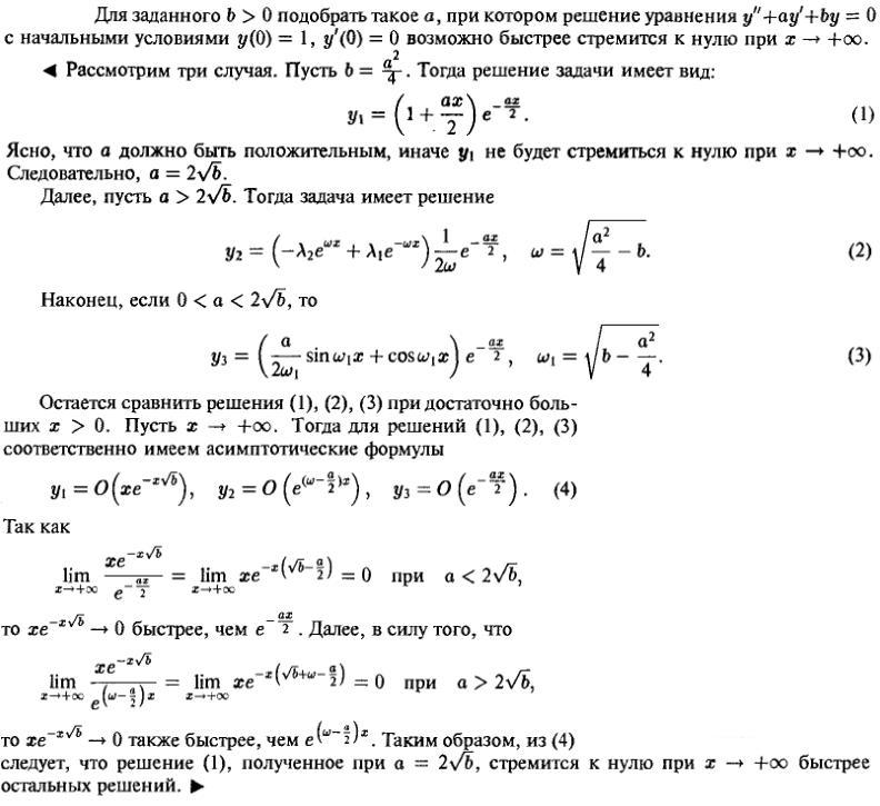 Линейные уравнения с постоянными коэффициентами - решение задачи 625