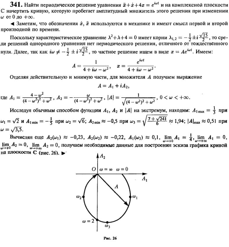 Линейные уравнения с постоянными коэффициентами - решение задачи 628