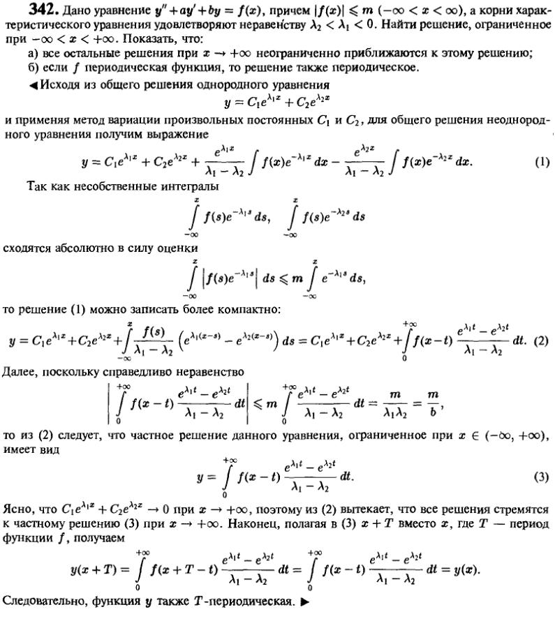 Линейные уравнения с постоянными коэффициентами - решение задачи 629