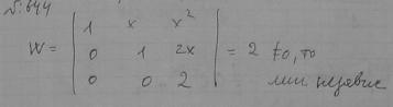 Линейные уравнения с переменными коэффициентами - решение задачи 644