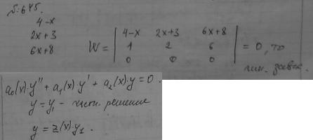 Линейные уравнения с переменными коэффициентами - решение задачи 645