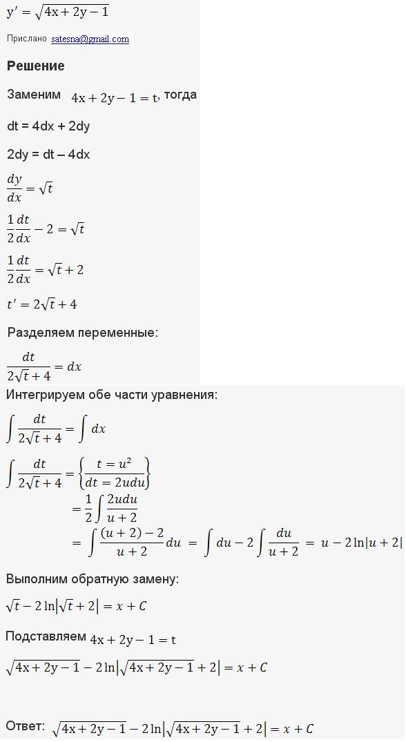 Уравнения с разделяющимися переменными - решение задачи 65