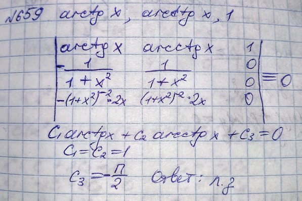 Линейные уравнения с переменными коэффициентами - решение задачи 659