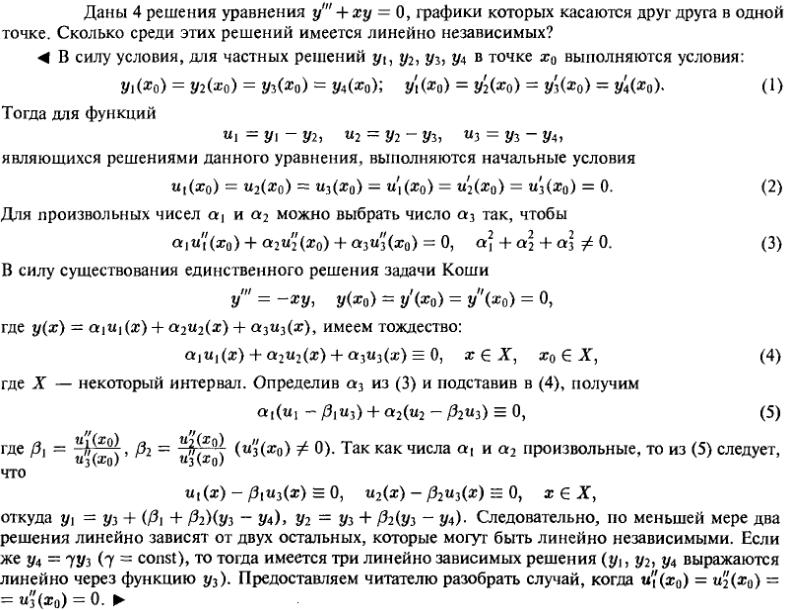 Линейные уравнения с переменными коэффициентами - решение задачи 669