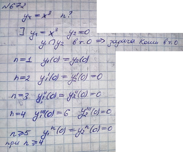 Линейные уравнения с переменными коэффициентами - решение задачи 672
