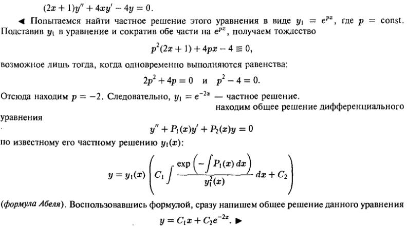 Линейные уравнения с переменными коэффициентами - решение задачи 681