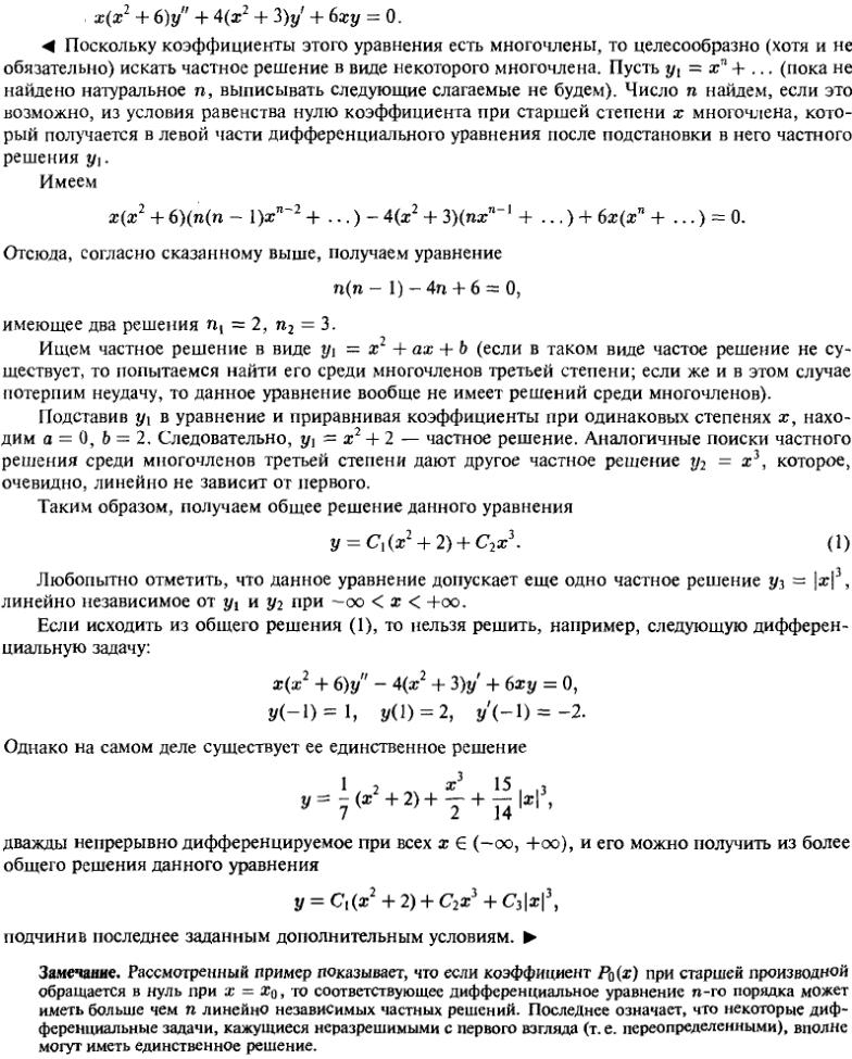 Линейные уравнения с переменными коэффициентами - решение задачи 696