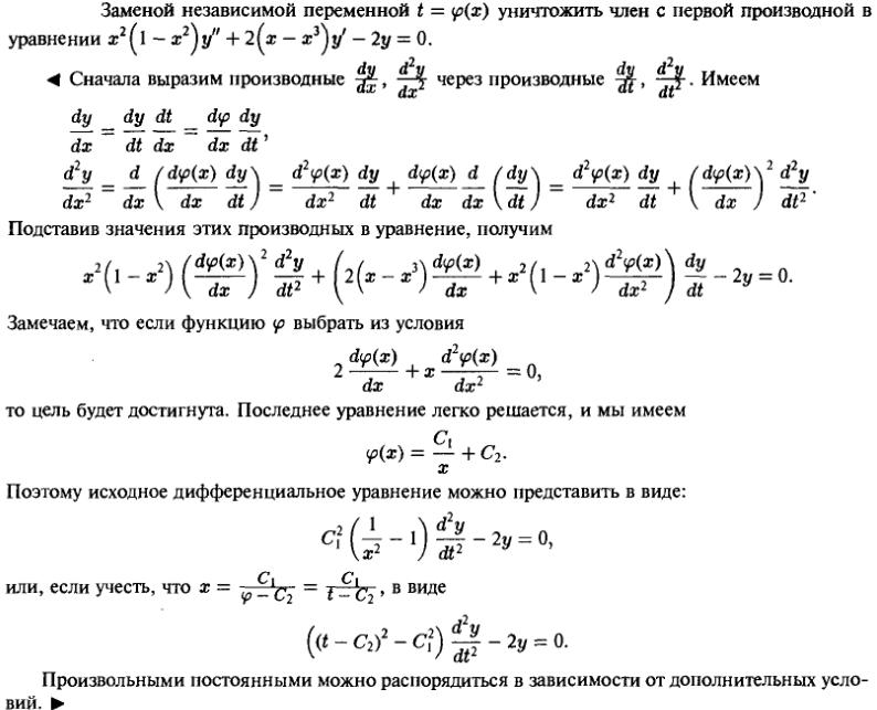 Линейные уравнения с переменными коэффициентами - решение задачи 713