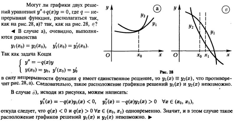 Линейные уравнения с переменными коэффициентами - решение задачи 720