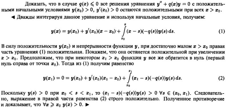 Линейные уравнения с переменными коэффициентами - решение задачи 723