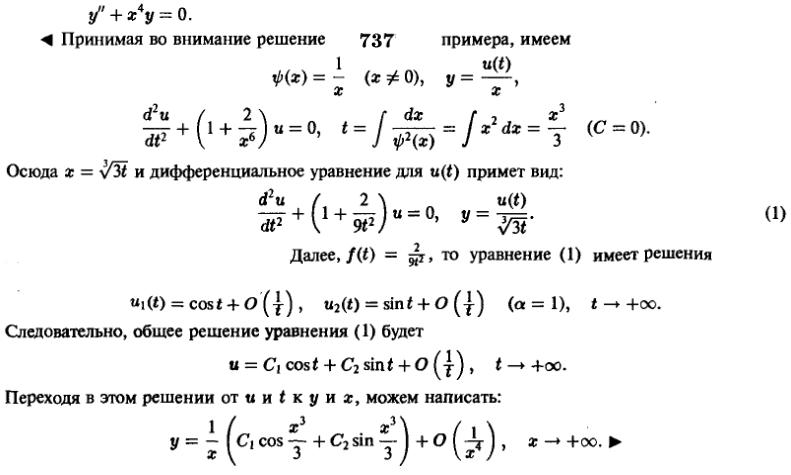 Линейные уравнения с переменными коэффициентами - решение задачи 738