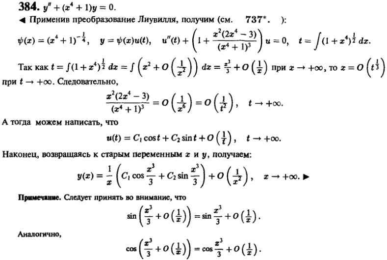 Линейные уравнения с переменными коэффициентами - решение задачи 746